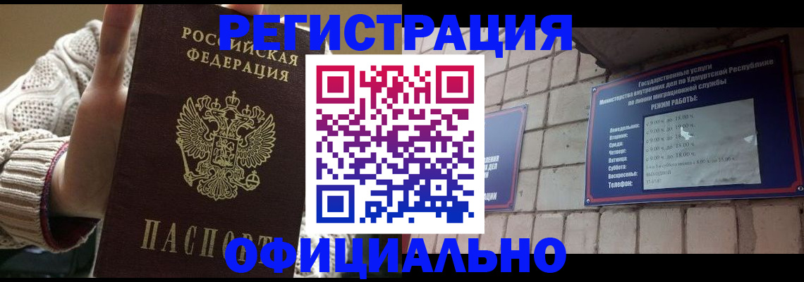 прописка гарантия в Зеленоградске