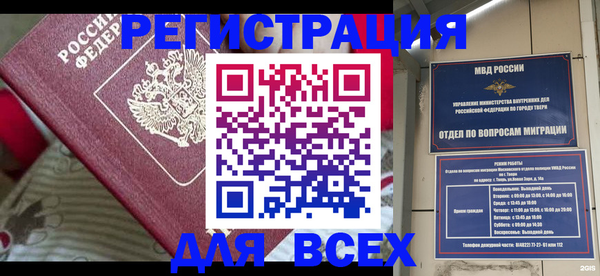 временная регистрация адрес в Зеленоградске